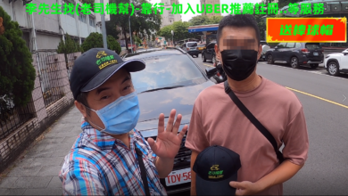 UBER老司機幫服務實績28