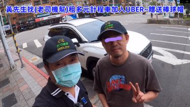 UBER老司機幫服務實績48