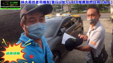 UBER老司機幫服務實績36